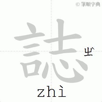 雋筆畫|「雋」意思、注音、部首、筆畫查詢，雋造詞